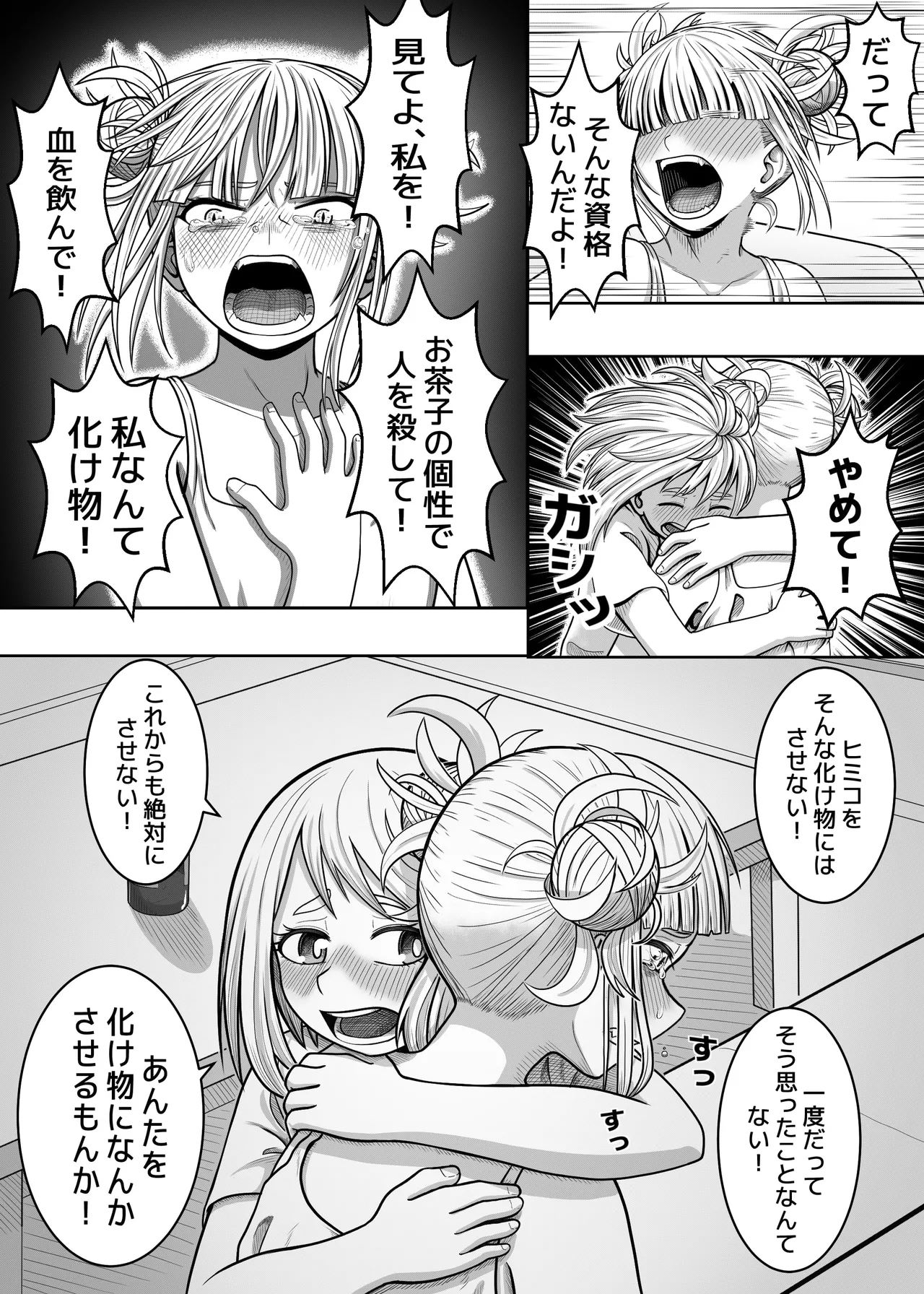 Watashi no Sekaiichi - Page 14