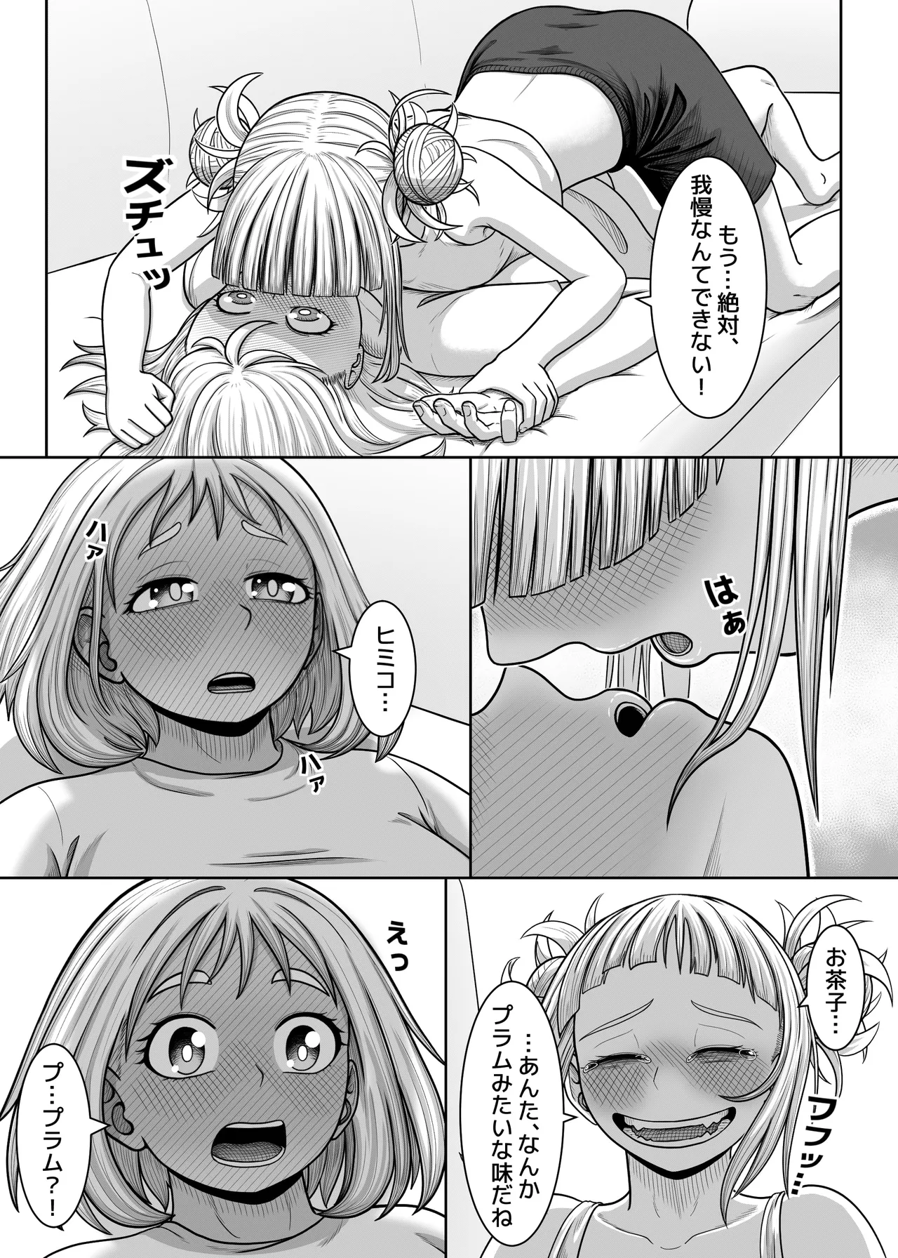 Watashi no Sekaiichi - Page 22