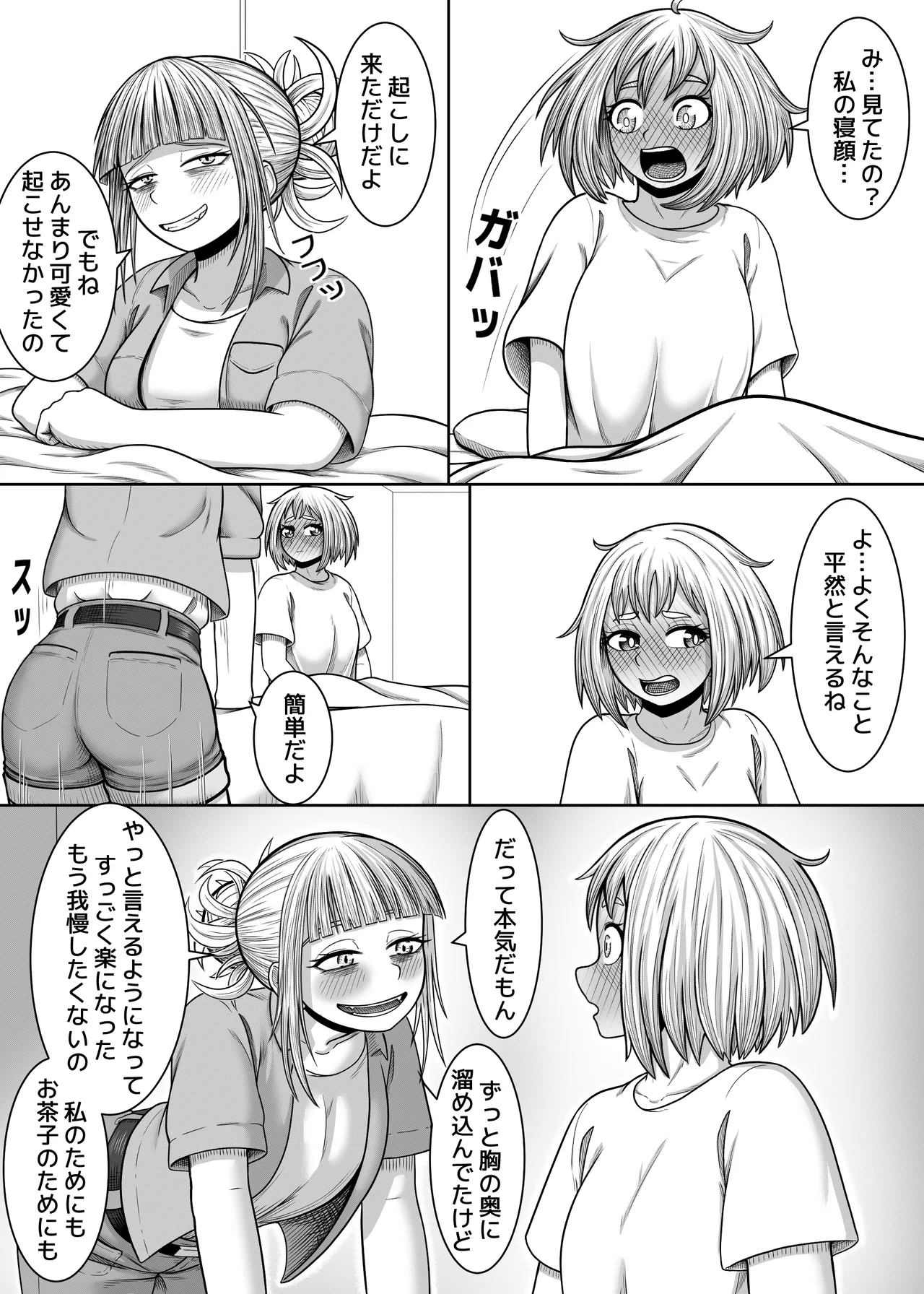 Watashi no Sekaiichi - Page 34