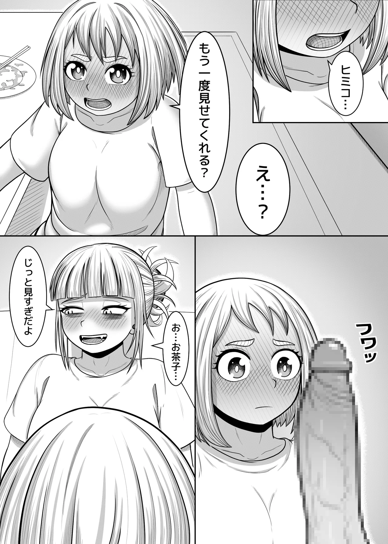Watashi no Sekaiichi - Page 43