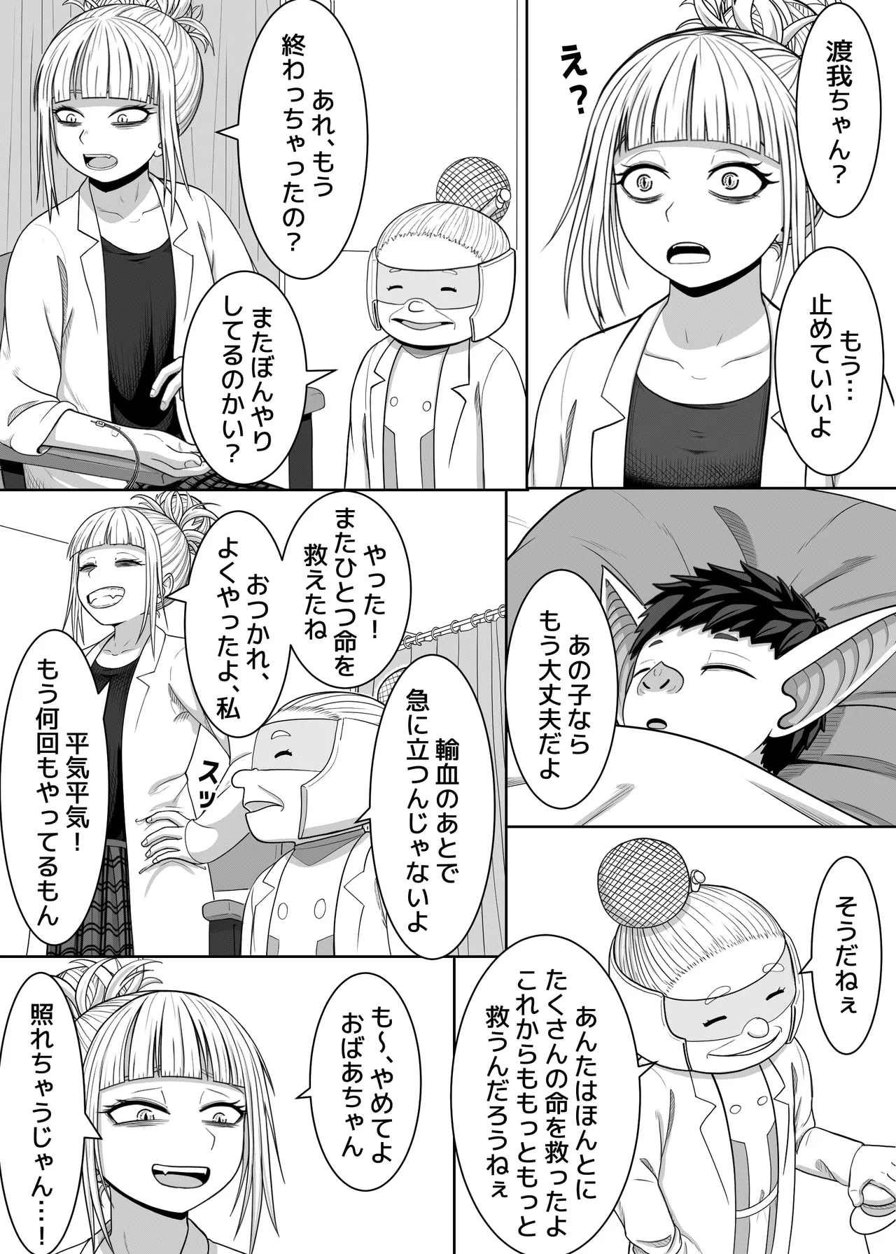 Watashi no Sekaiichi - Page 5