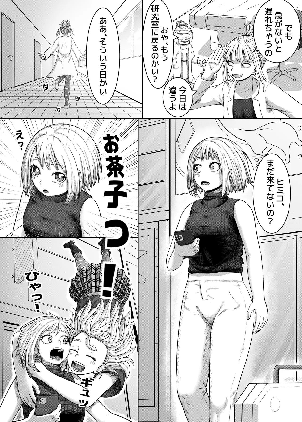 Watashi no Sekaiichi - Page 6