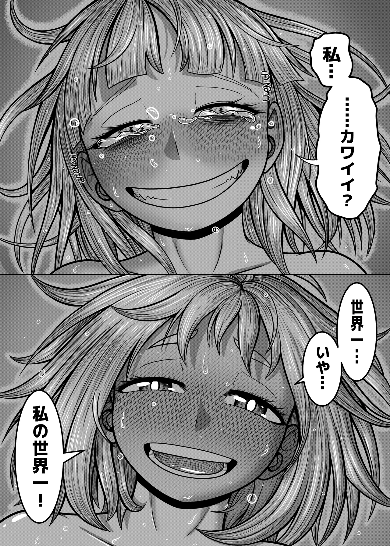 Watashi no Sekaiichi - Page 88