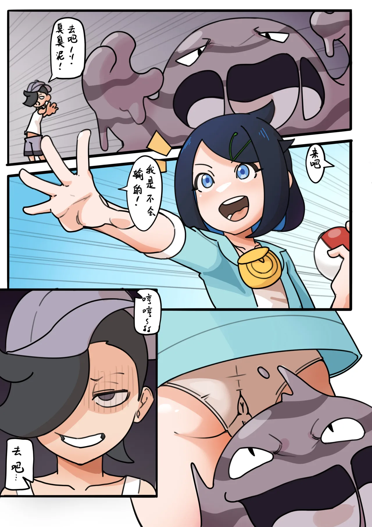 宝可梦对战时一定要保护好自己的屁眼哦 - Page 1