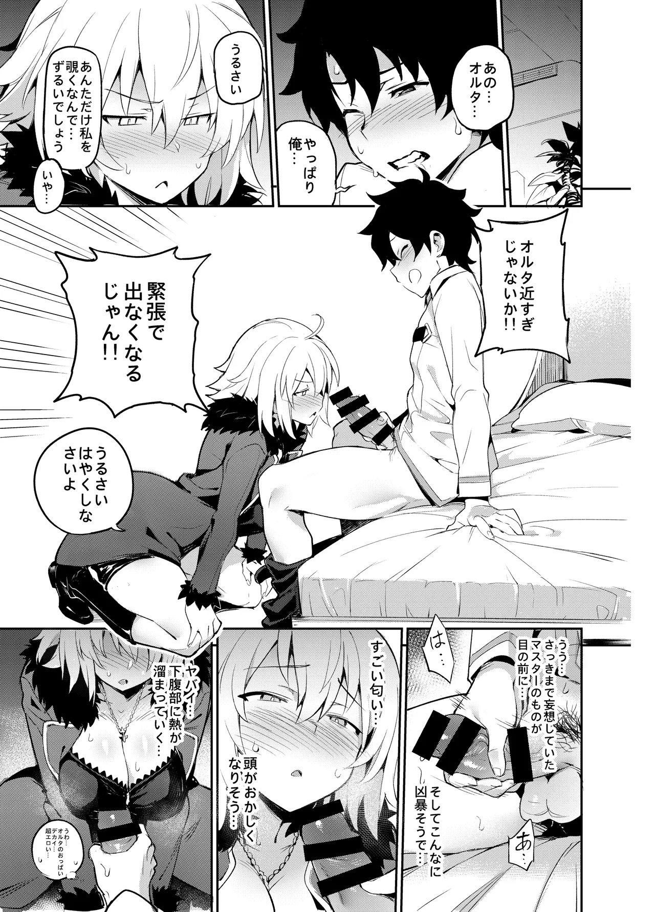 Onanie dake nara Daijoubu? - Page 6