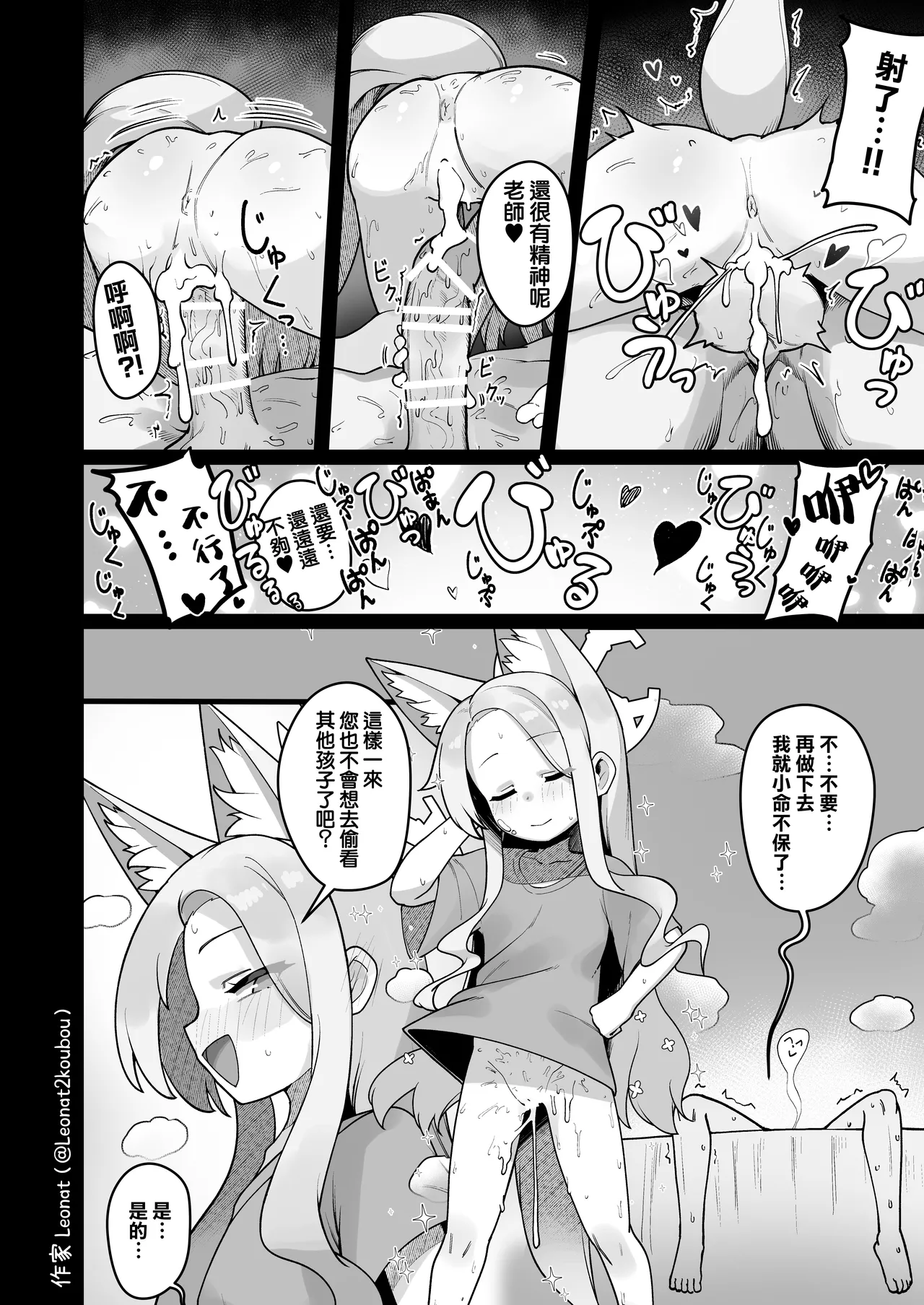 Page 22 of [Leonat] Yuuwaku suru Seia to Namahame (Blue Archive) [Chinese] [Jumppmuj個人漢化]