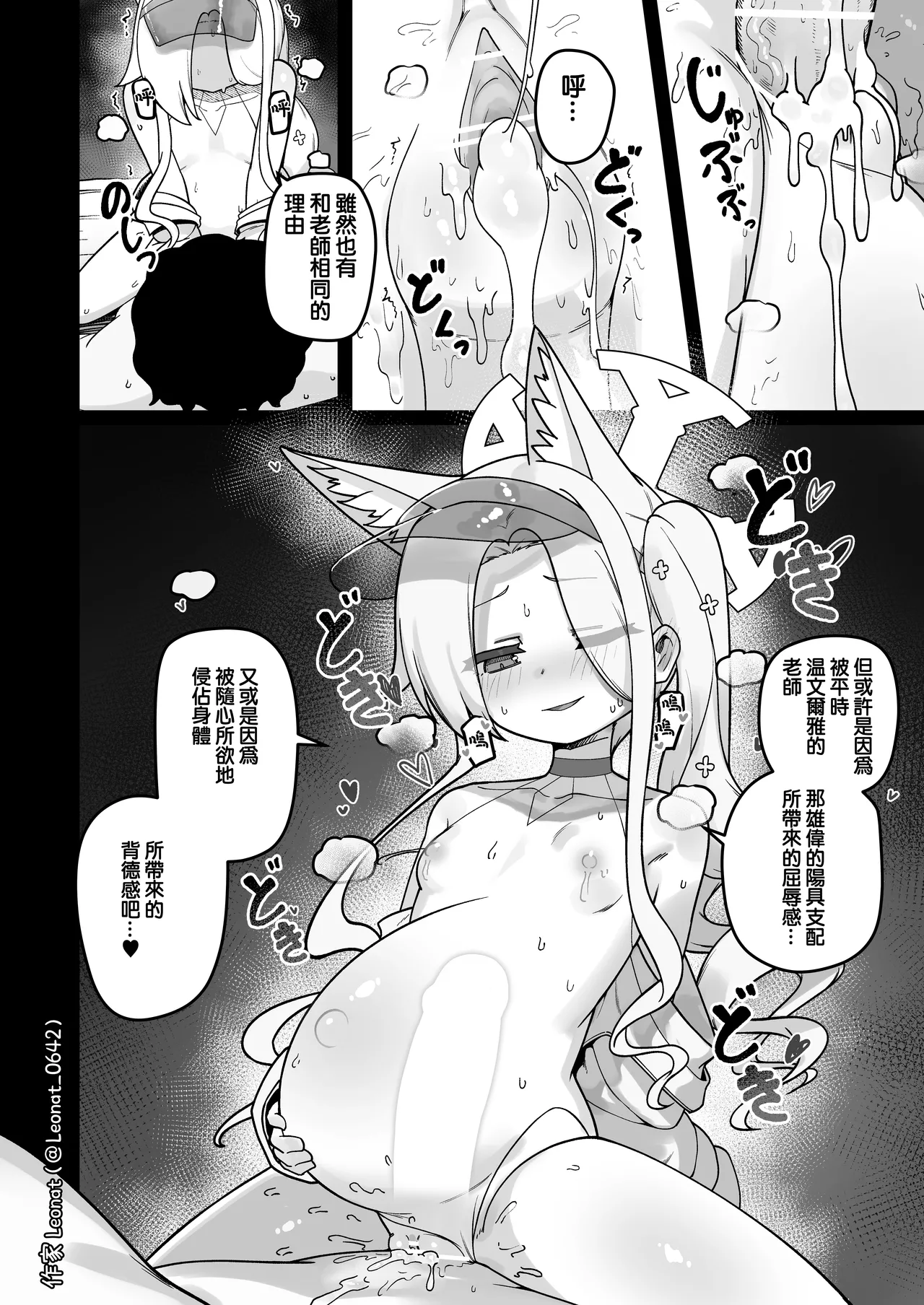 Page 28 of [Leonat] Yuuwaku suru Seia to Namahame (Blue Archive) [Chinese] [Jumppmuj個人漢化]