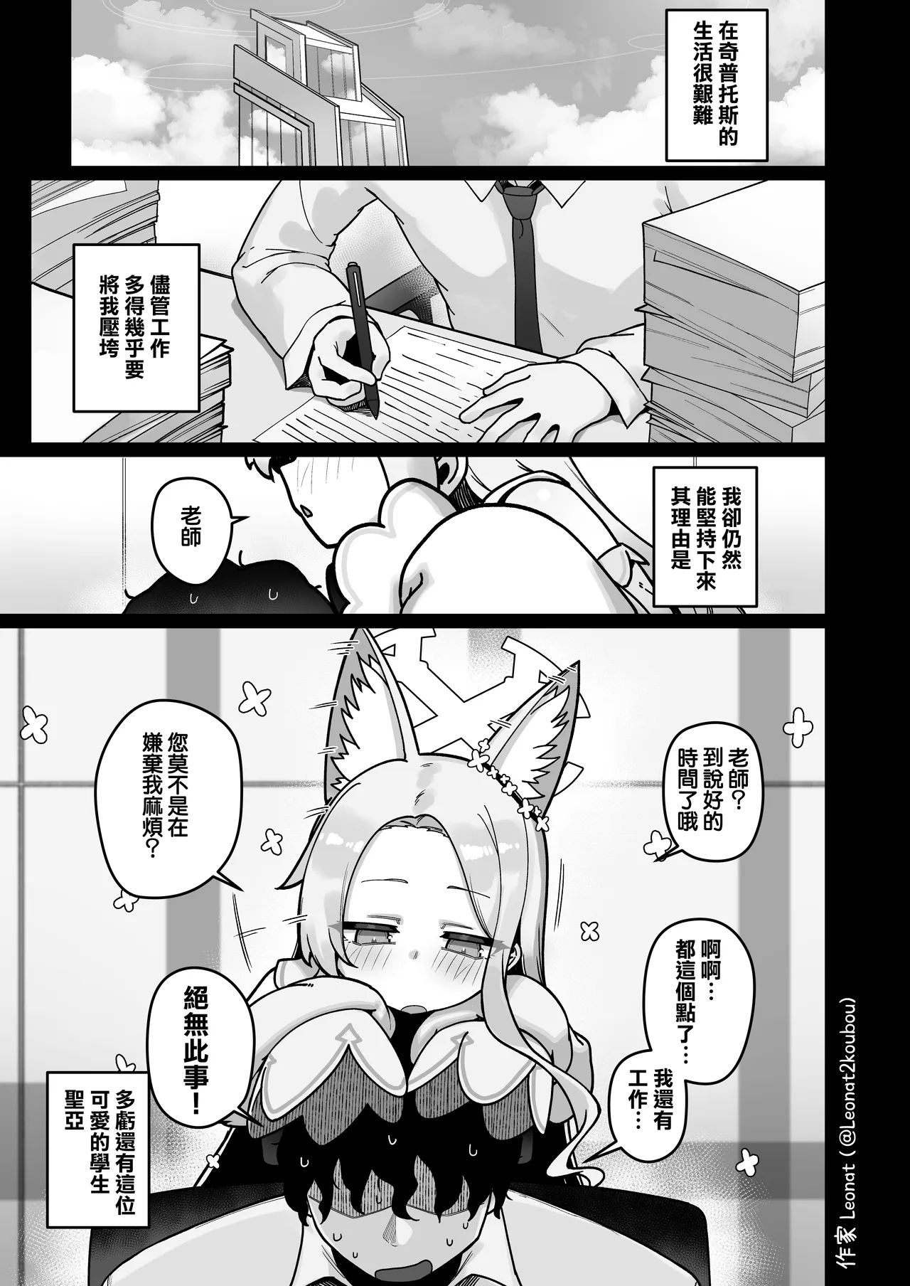 Page 3 of [Leonat] Yuuwaku suru Seia to Namahame (Blue Archive) [Chinese] [Jumppmuj個人漢化]