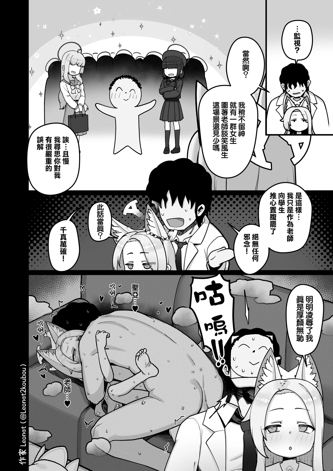 Page 6 of [Leonat] Yuuwaku suru Seia to Namahame (Blue Archive) [Chinese] [Jumppmuj個人漢化]