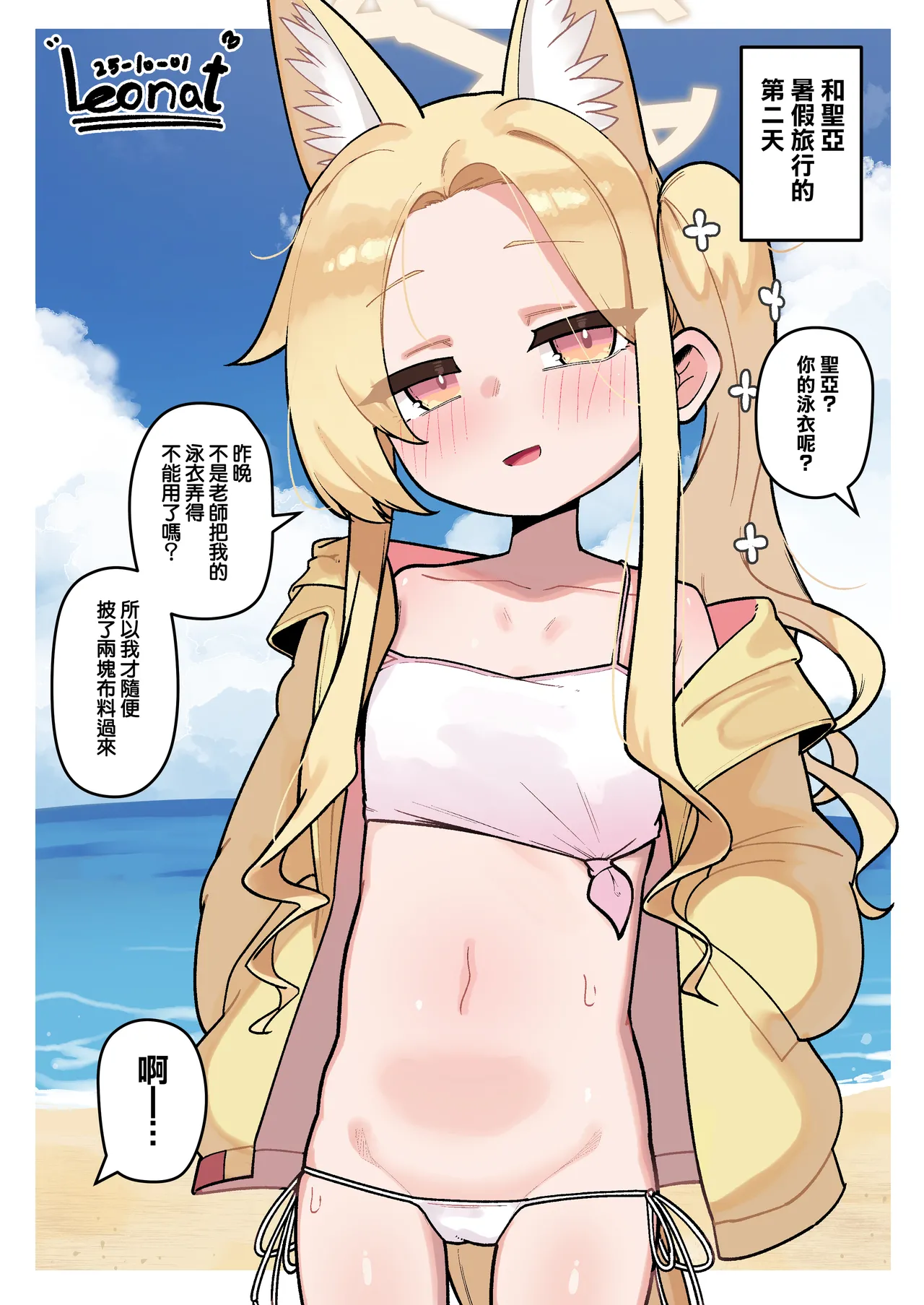 Page 64 of [Leonat] Yuuwaku suru Seia to Namahame (Blue Archive) [Chinese] [Jumppmuj個人漢化]