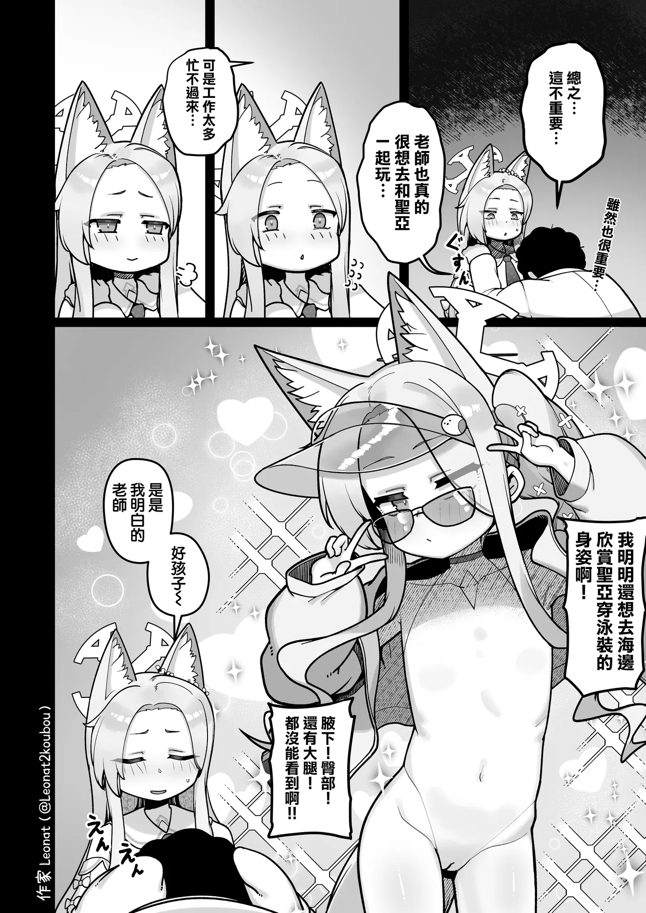 Page 8 of [Leonat] Yuuwaku suru Seia to Namahame (Blue Archive) [Chinese] [Jumppmuj個人漢化]