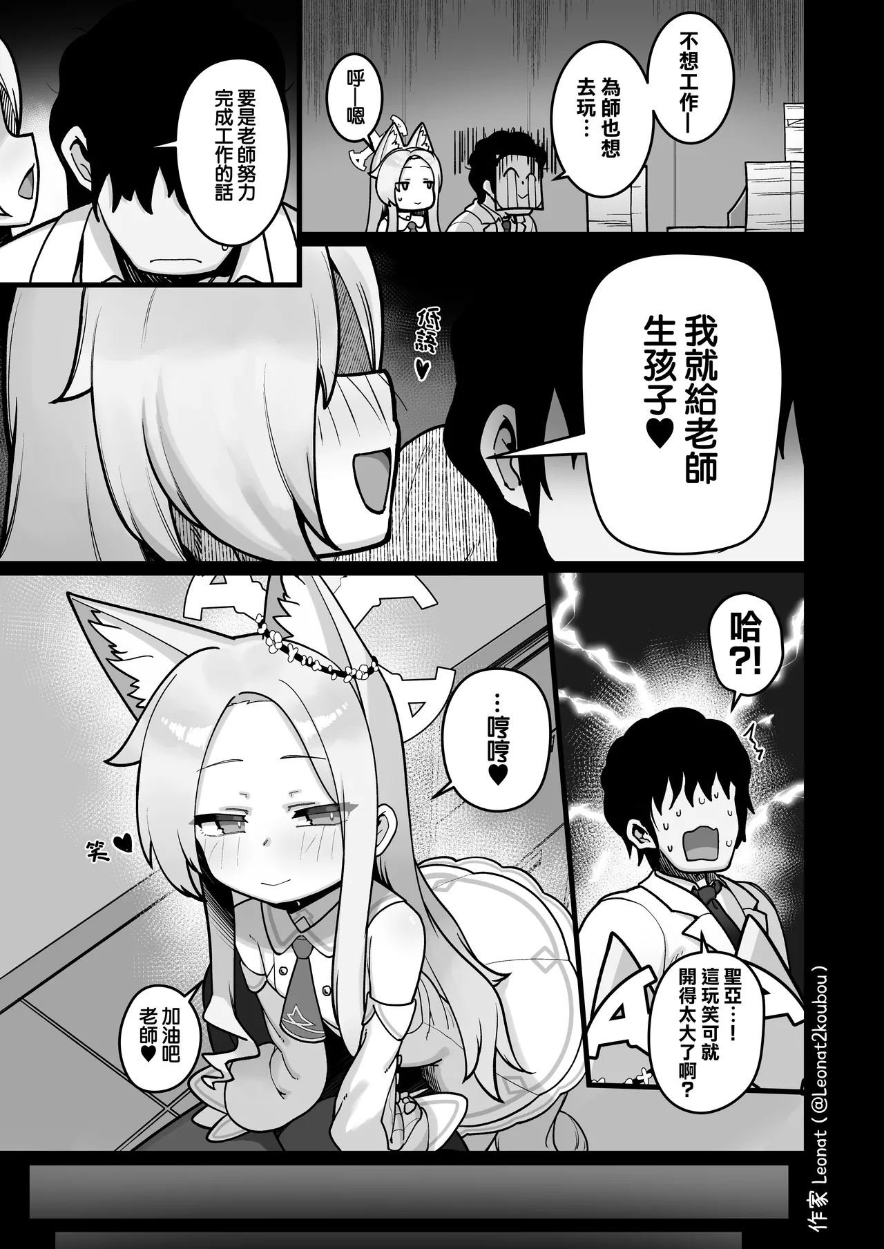 Page 9 of [Leonat] Yuuwaku suru Seia to Namahame (Blue Archive) [Chinese] [Jumppmuj個人漢化]