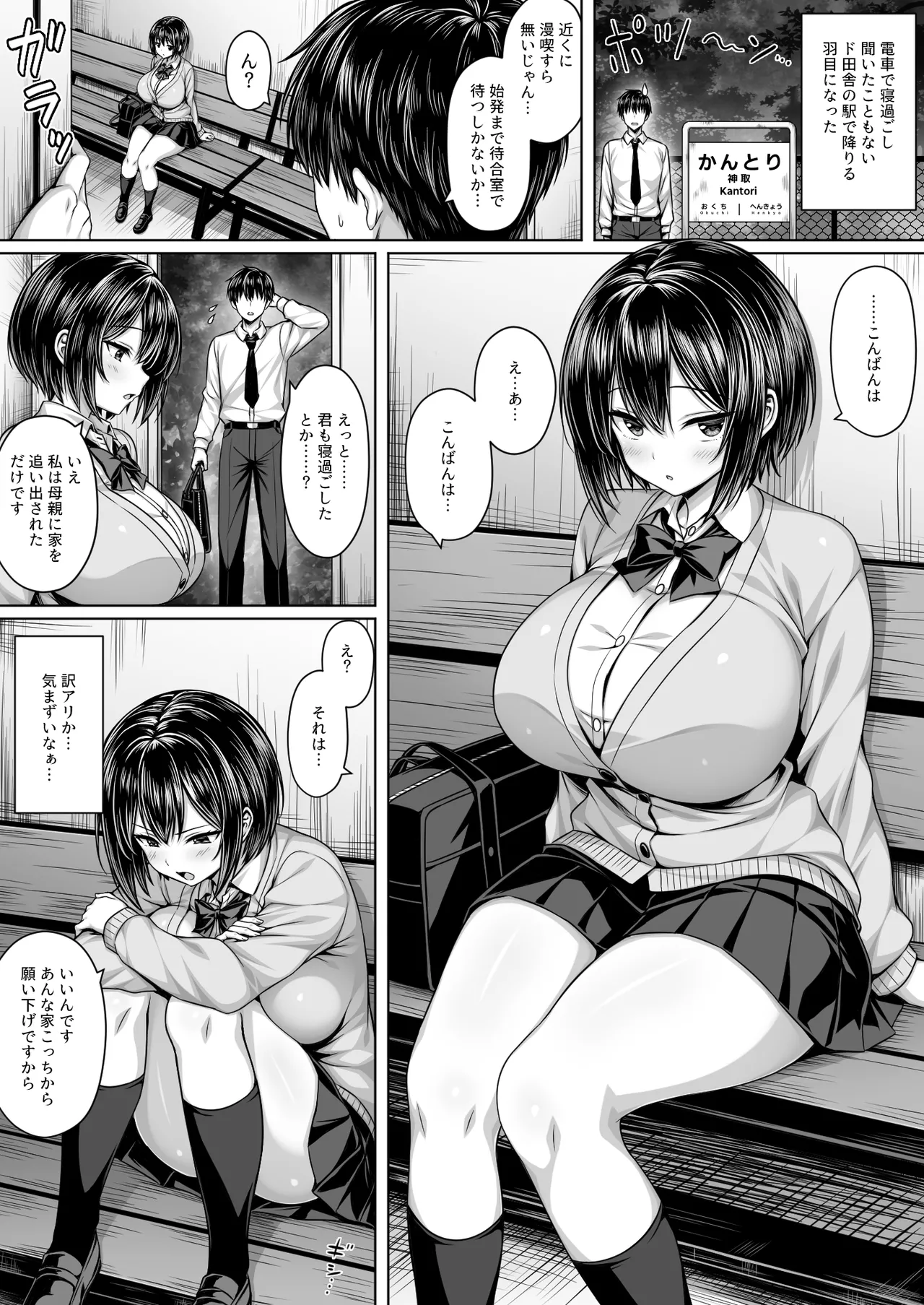 Page 2 of [Ichiokumangenjaya (2-G)] Shinya no Mujineki de Kyonyuu Iede JK Hirotta
