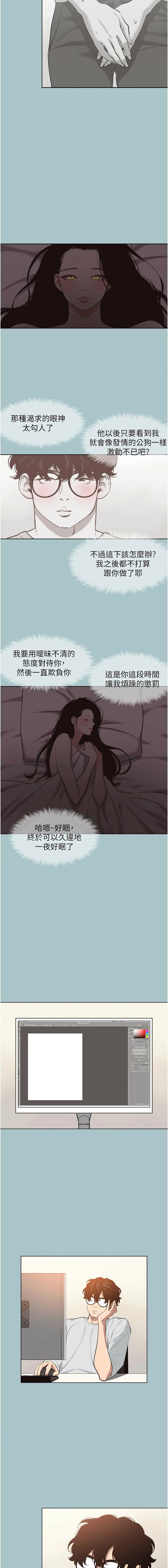 不要恋爱要打炮  |  不要戀愛要打砲 1-20 - Page 246