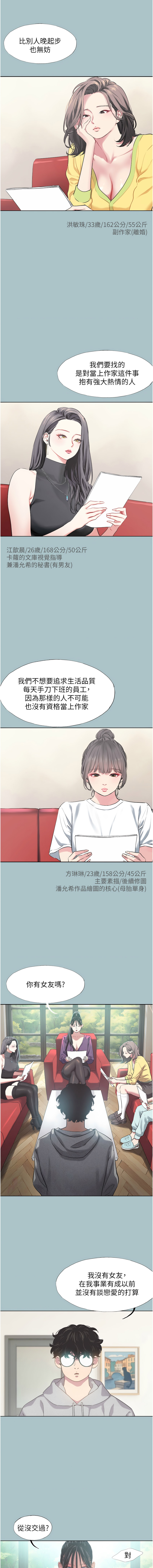 不要恋爱要打炮  |  不要戀愛要打砲 1-20 - Page 6
