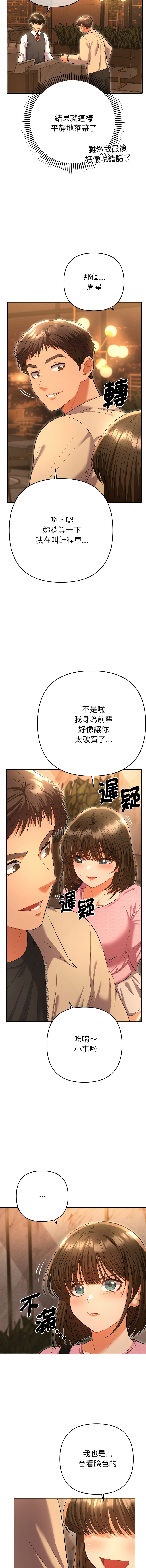 全员交往中 | 全員交往中 | 她们教会我的事 | 她們教會我的事 1-9 - Page 105