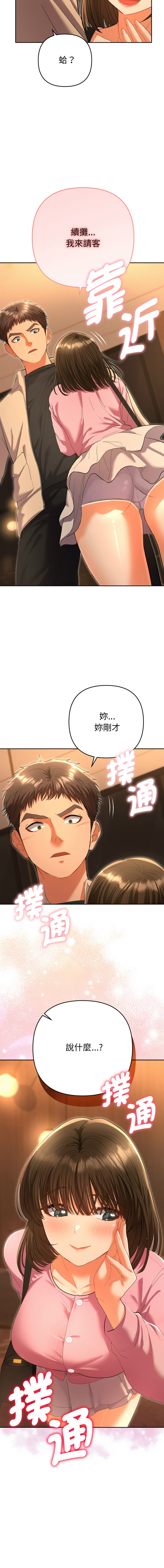 全员交往中 | 全員交往中 | 她们教会我的事 | 她們教會我的事 1-9 - Page 106