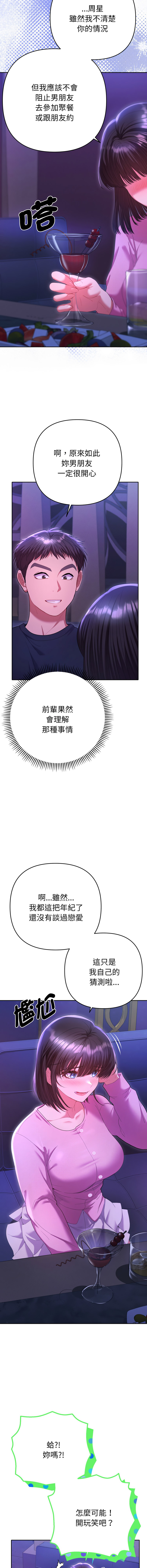 全员交往中 | 全員交往中 | 她们教会我的事 | 她們教會我的事 1-9 - Page 111