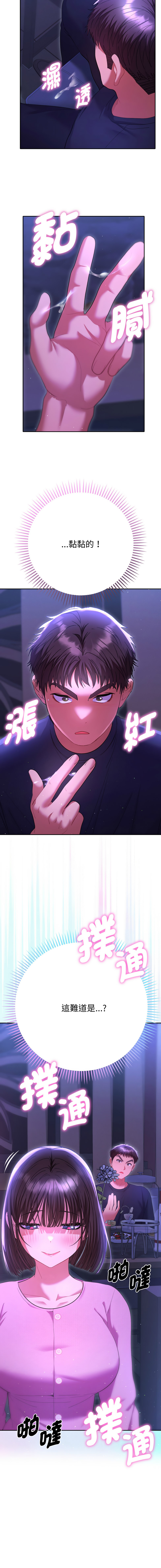 全员交往中 | 全員交往中 | 她们教会我的事 | 她們教會我的事 1-9 - Page 123