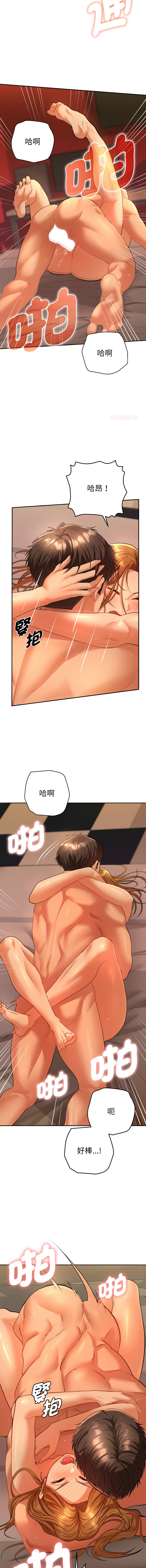 全员交往中 | 全員交往中 | 她们教会我的事 | 她們教會我的事 1-9 - Page 71