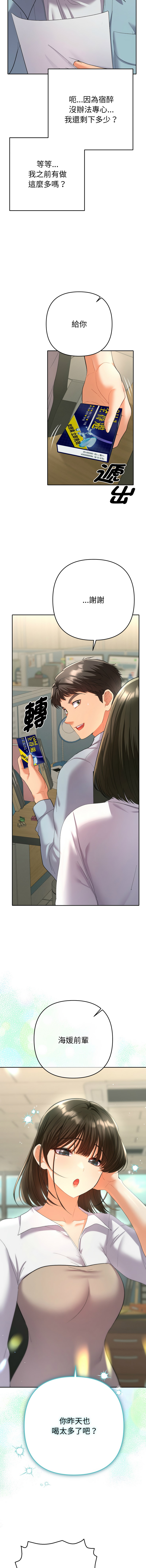 全员交往中 | 全員交往中 | 她们教会我的事 | 她們教會我的事 1-9 - Page 81