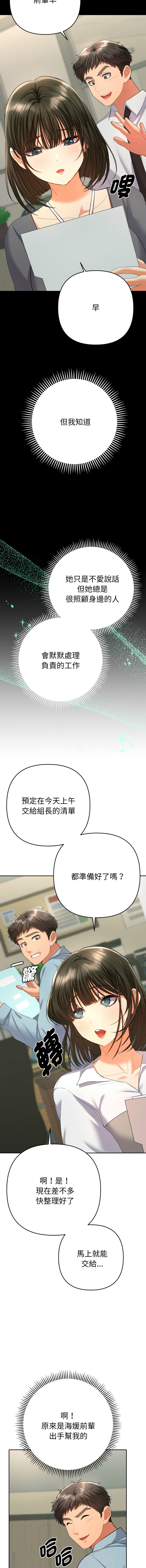 全员交往中 | 全員交往中 | 她们教会我的事 | 她們教會我的事 1-9 - Page 83