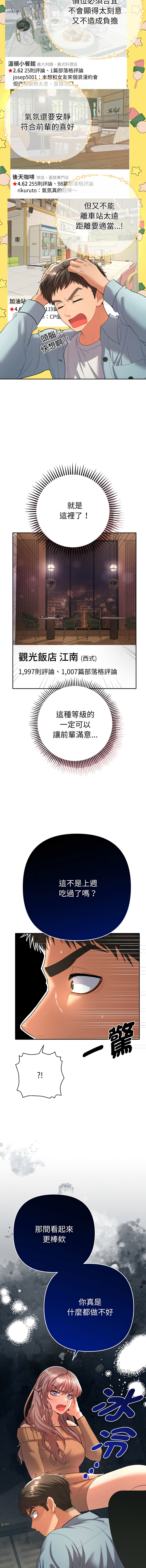 全员交往中 | 全員交往中 | 她们教会我的事 | 她們教會我的事 1-9 - Page 91