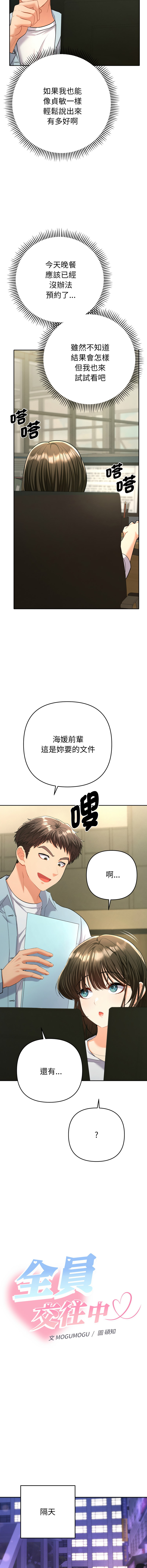 全员交往中 | 全員交往中 | 她们教会我的事 | 她們教會我的事 1-9 - Page 95