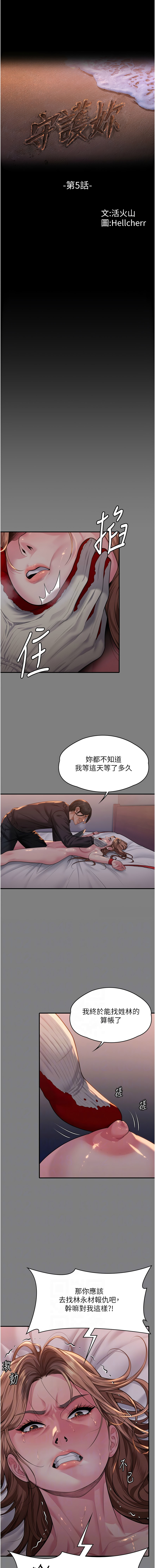 守护妳 | 守護妳 1-8 - Page 103