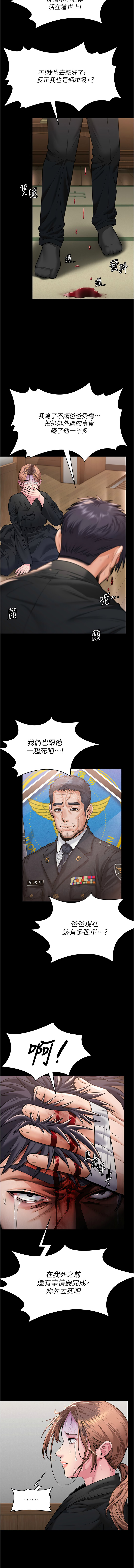 守护妳 | 守護妳 1-8 - Page 118