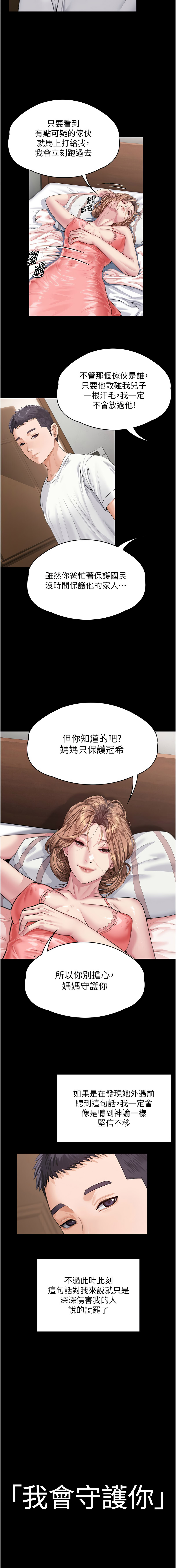守护妳 | 守護妳 1-8 - Page 27