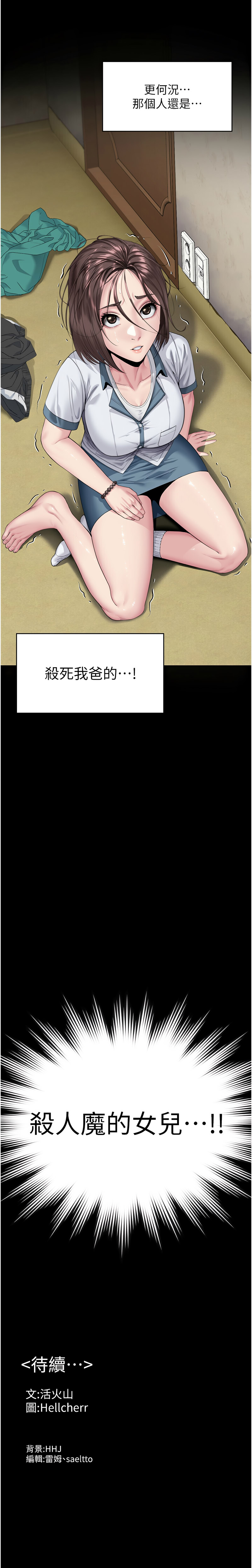 守护妳 | 守護妳 1-8 - Page 31