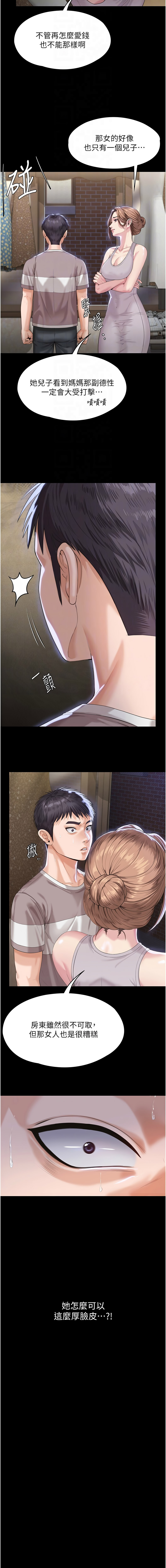 守护妳 | 守護妳 1-8 - Page 43