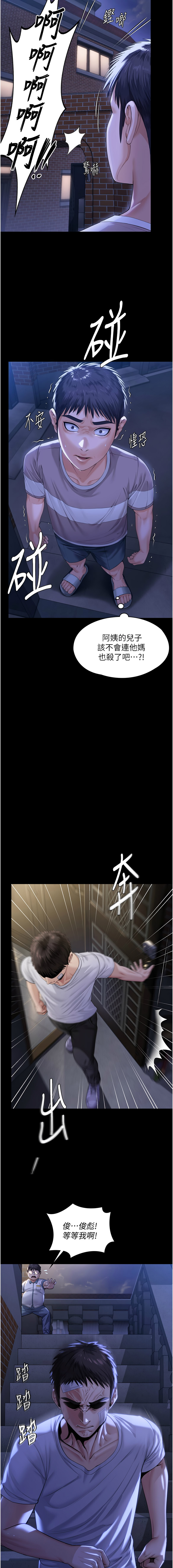守护妳 | 守護妳 1-8 - Page 47