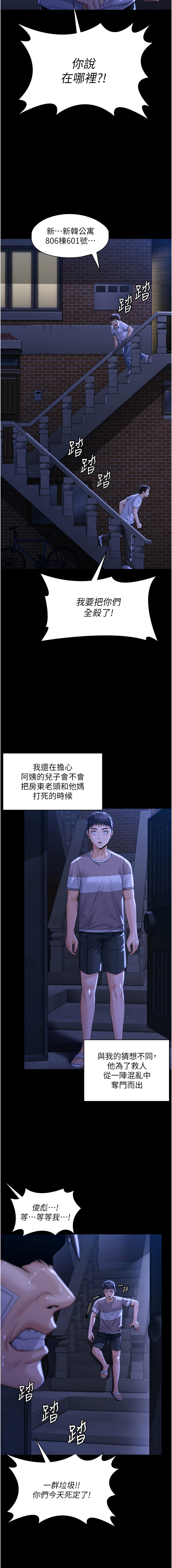 守护妳 | 守護妳 1-8 - Page 48