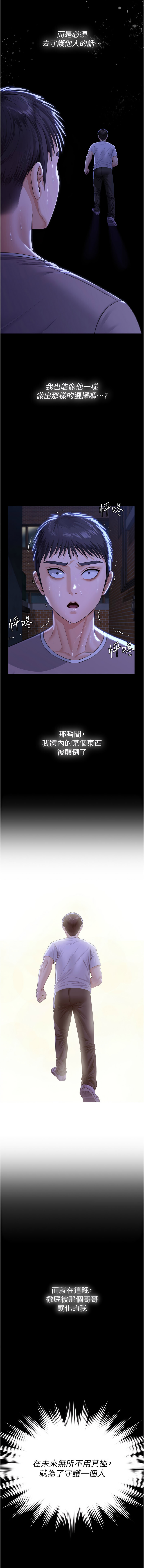 守护妳 | 守護妳 1-8 - Page 53