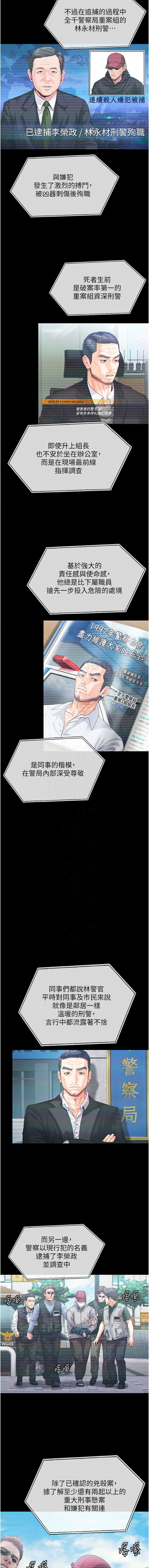 守护妳 | 守護妳 1-8 - Page 88