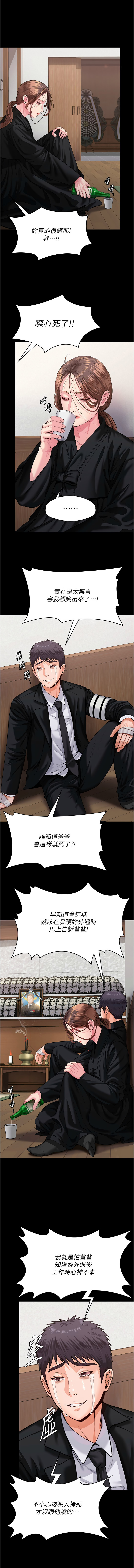 守护妳 | 守護妳 1-8 - Page 91