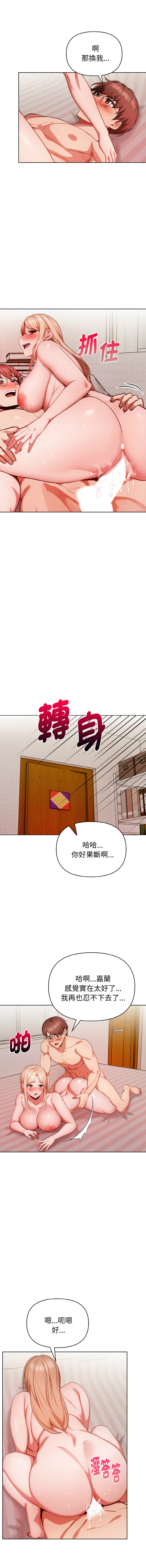 捕捉美少女 | 欲演越烈 1-17 - Page 196