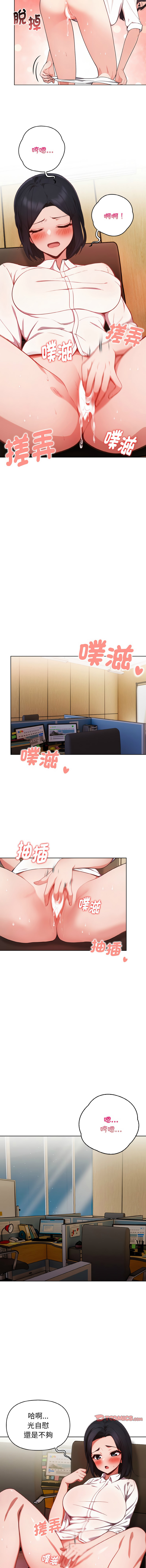 捕捉美少女 | 欲演越烈 1-17 - Page 207