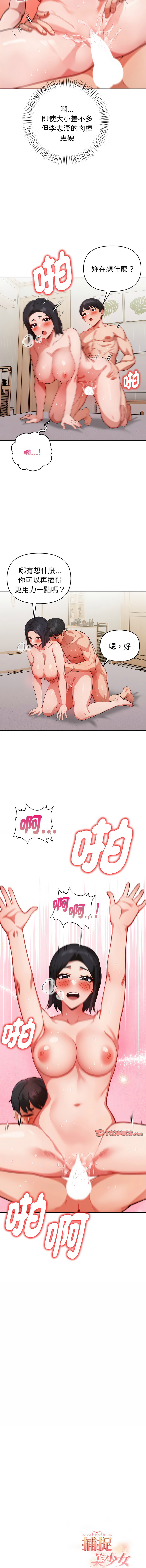 捕捉美少女 | 欲演越烈 1-17 - Page 211