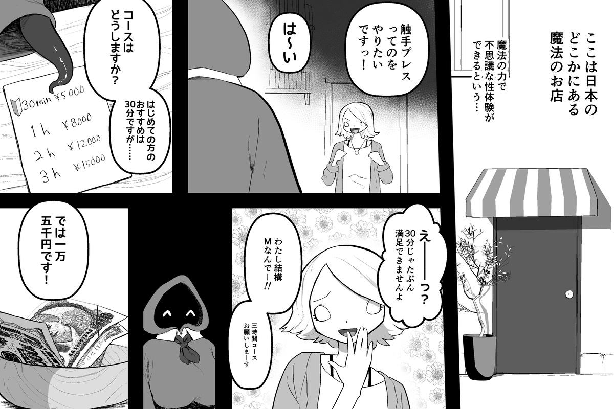 The Magic Shop - Page 44