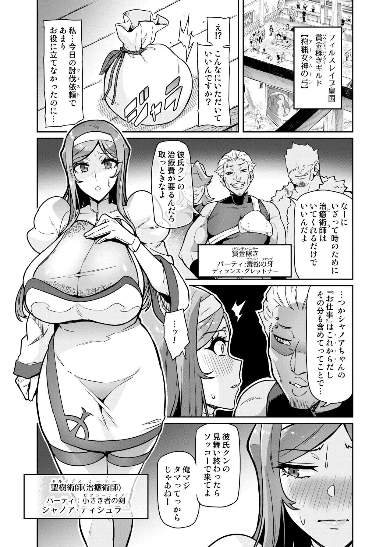 Page 3 of [Hatoba Akane] Kimi ga Kaeranai Yoru Dokoka de Midara ni Buta ga Aeku Ch. 1-2