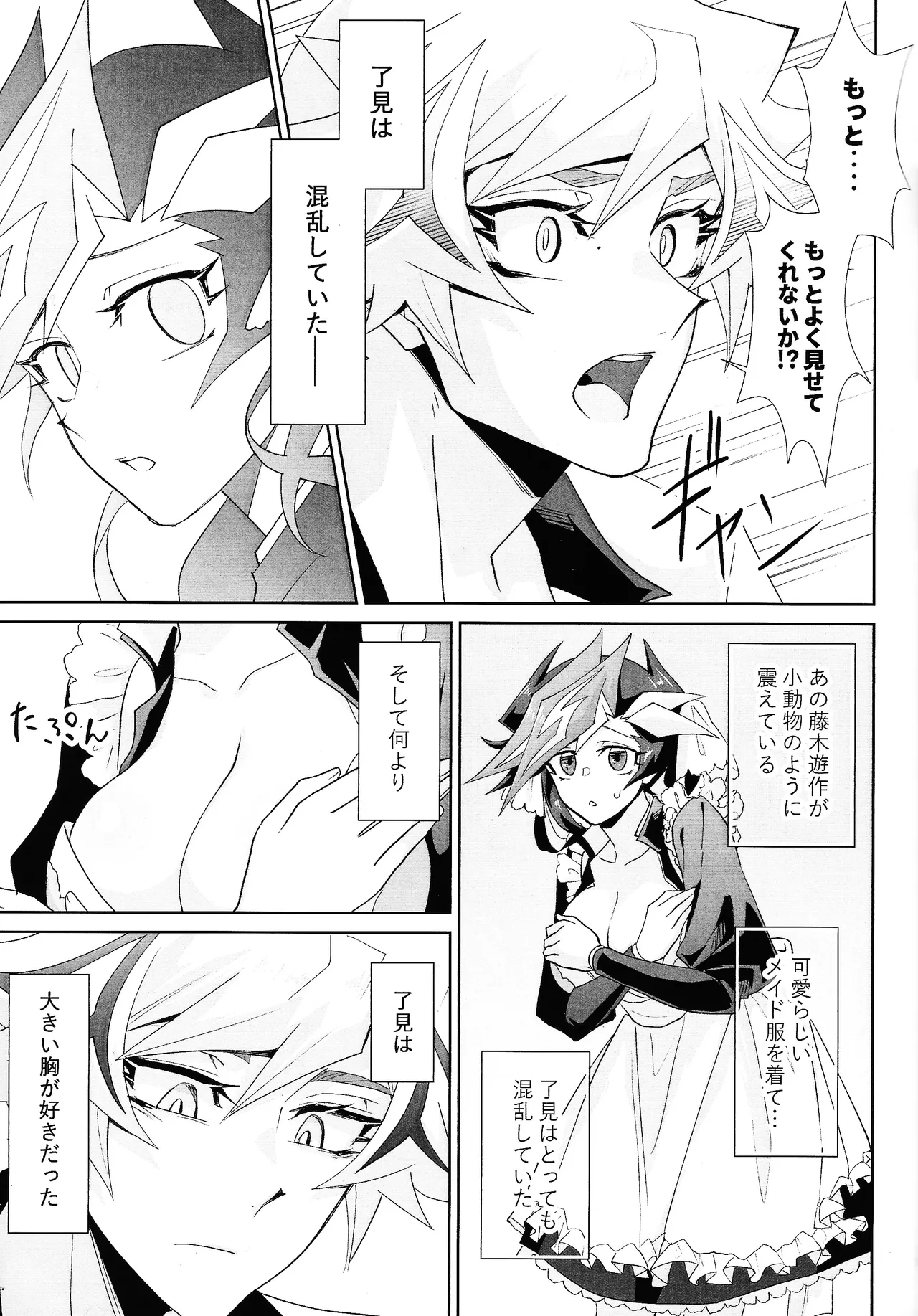 Fuwafuwa meido no toro ama waatotaimu - Page 12
