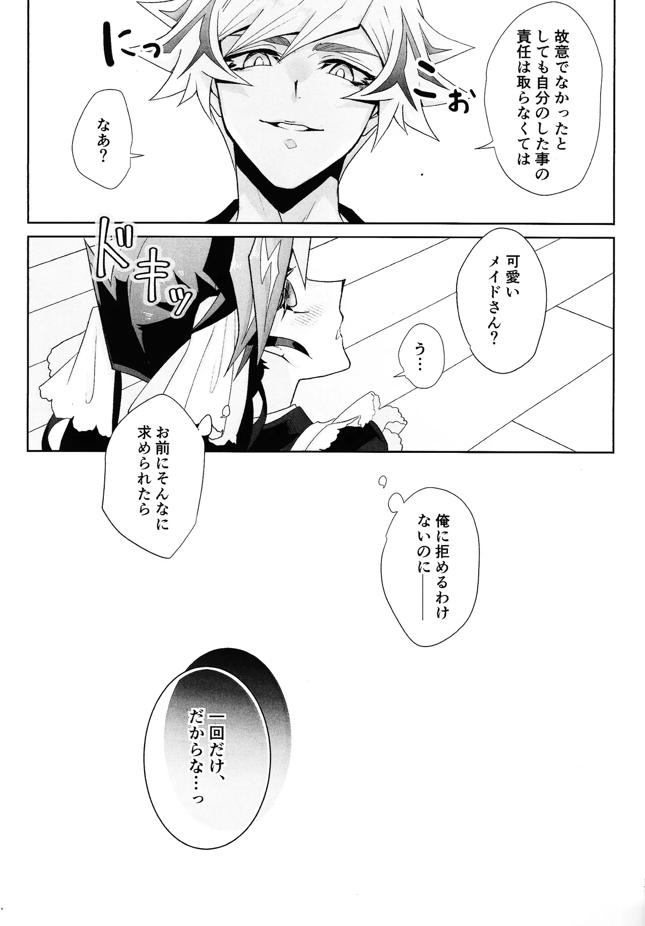 Fuwafuwa meido no toro ama waatotaimu - Page 16