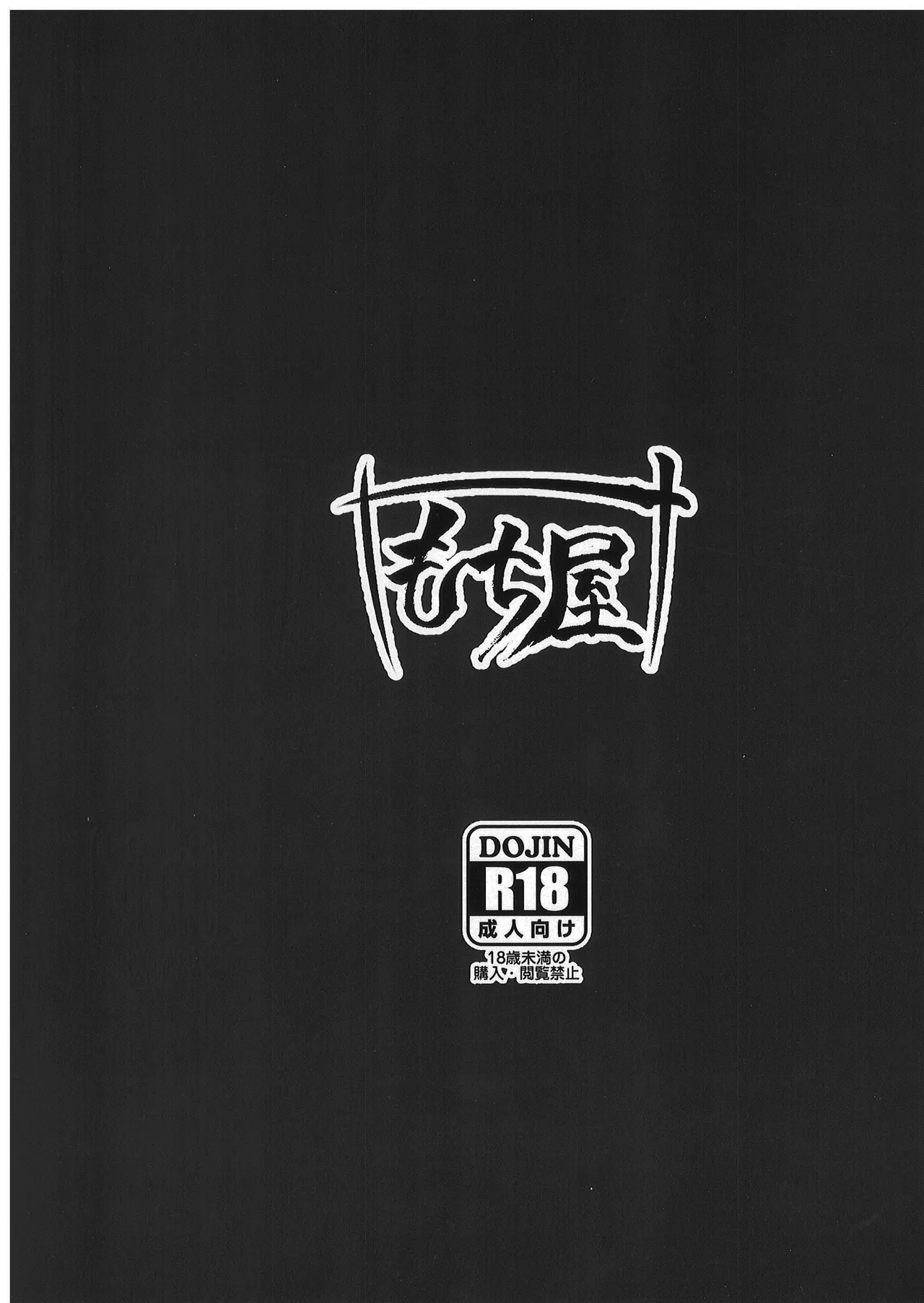 Aka Kutsu Wakarase - Page 22