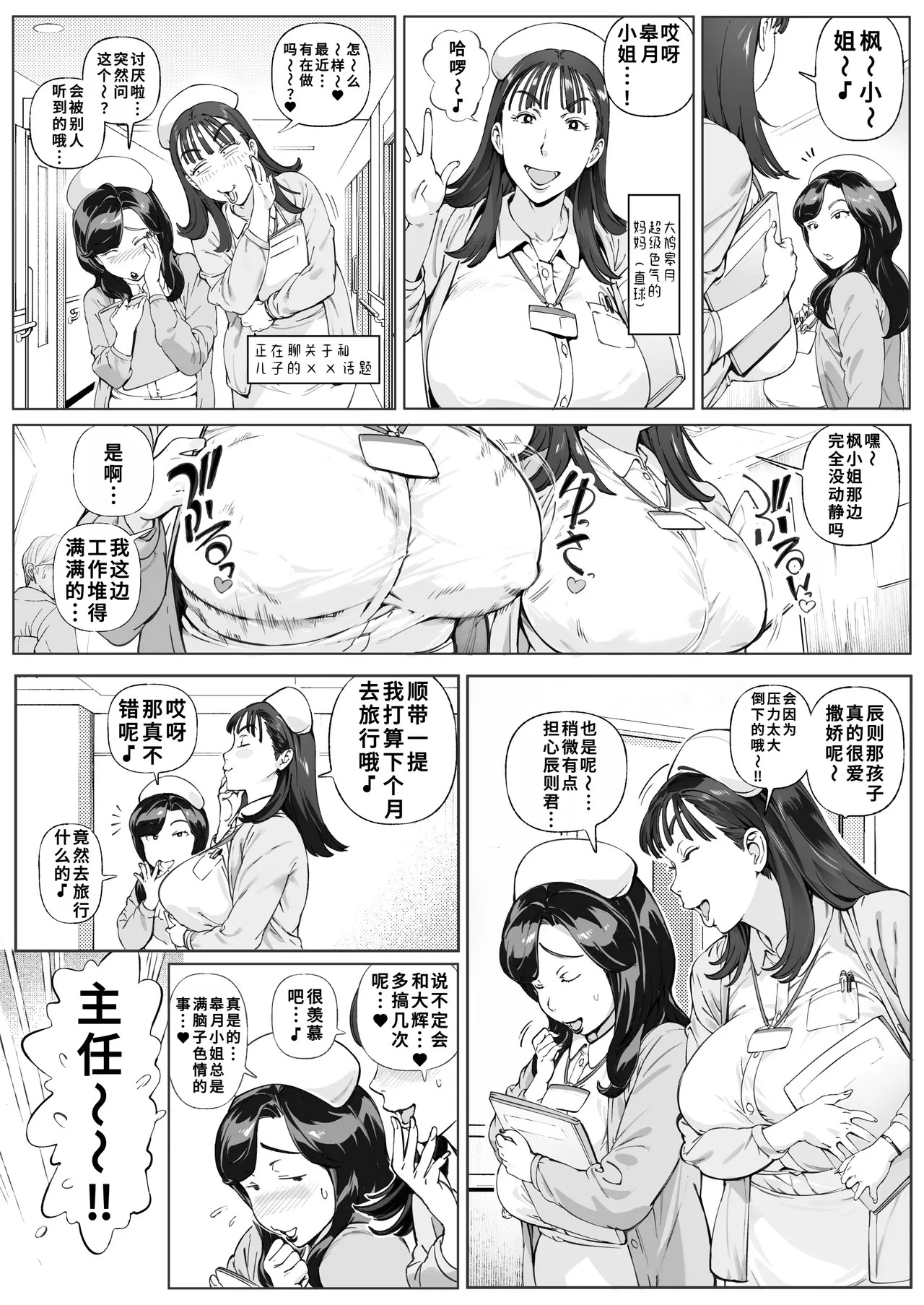 Page 3 of [Vadass (Oltlo)] Dekiai Kansatsu Nikki 3 Kaede Mama (45) Hen [Chinese] [廉价汉化组]