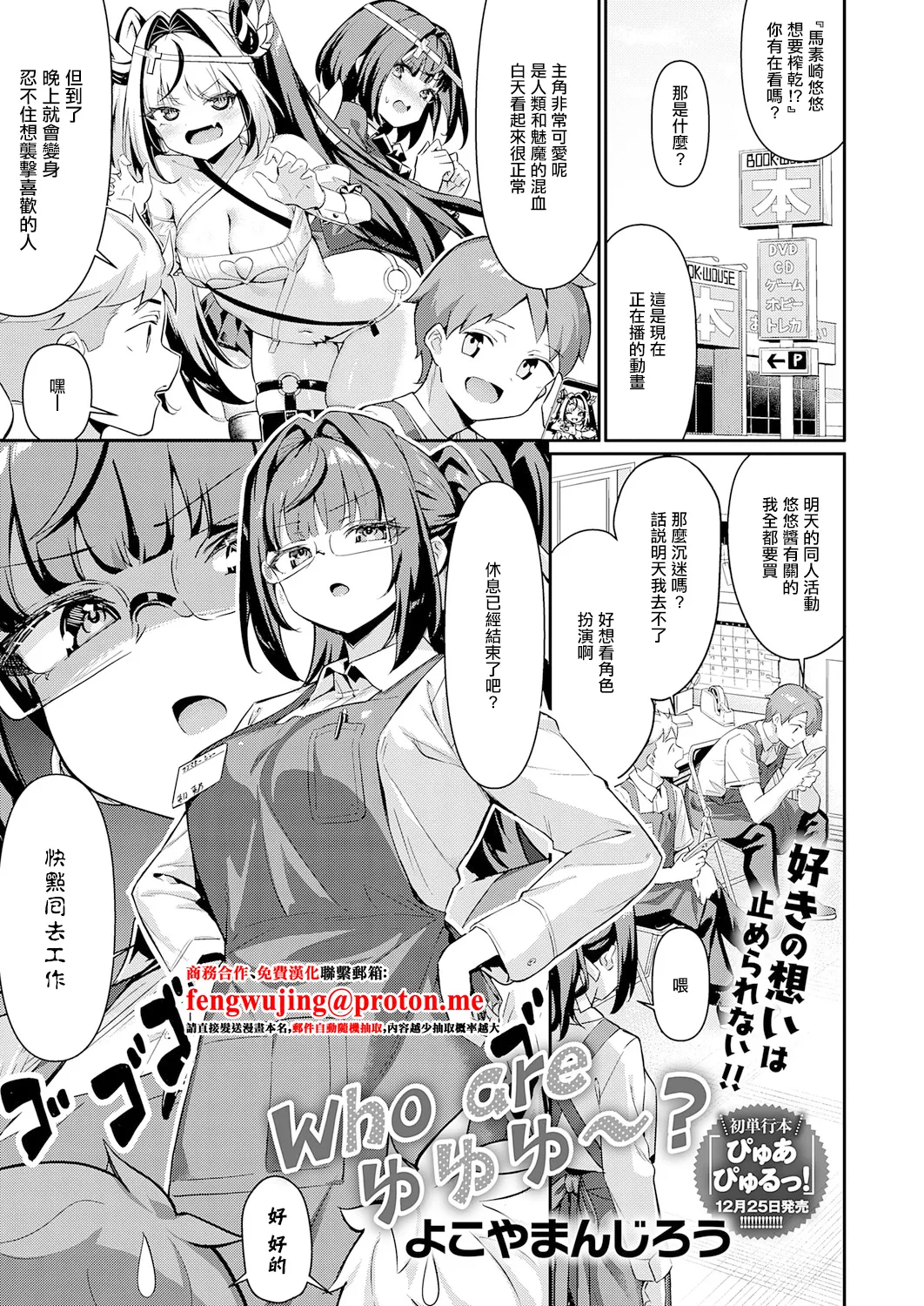 Who are Yuyuyuu? - Page 1