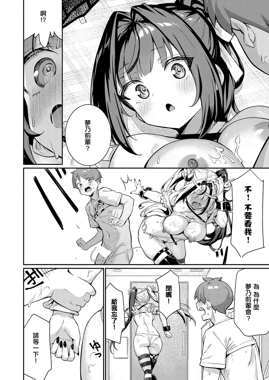 Who are Yuyuyuu? - Page 20
