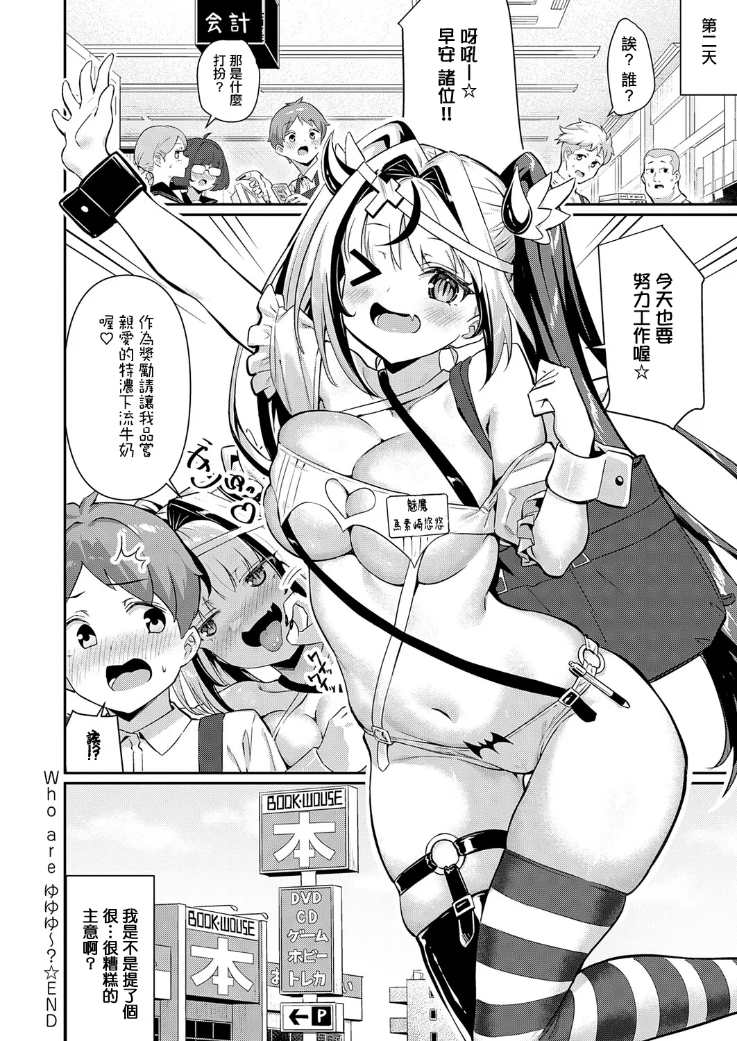 Who are Yuyuyuu? - Page 30